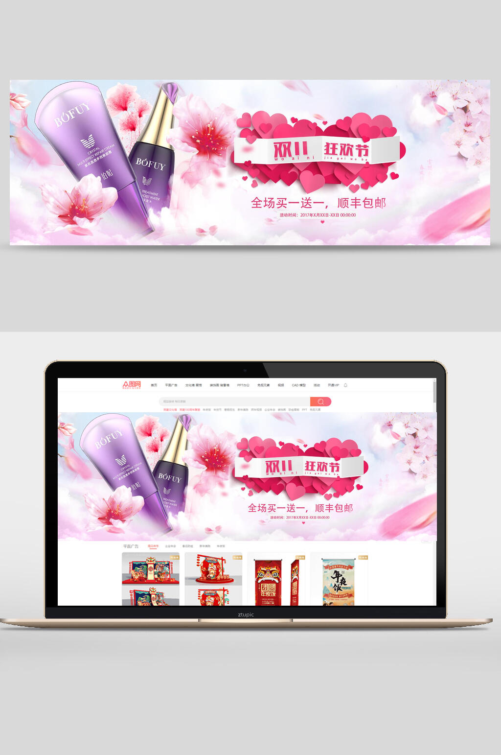 浪漫魅力双十一狂欢节化妆品banner设计素材