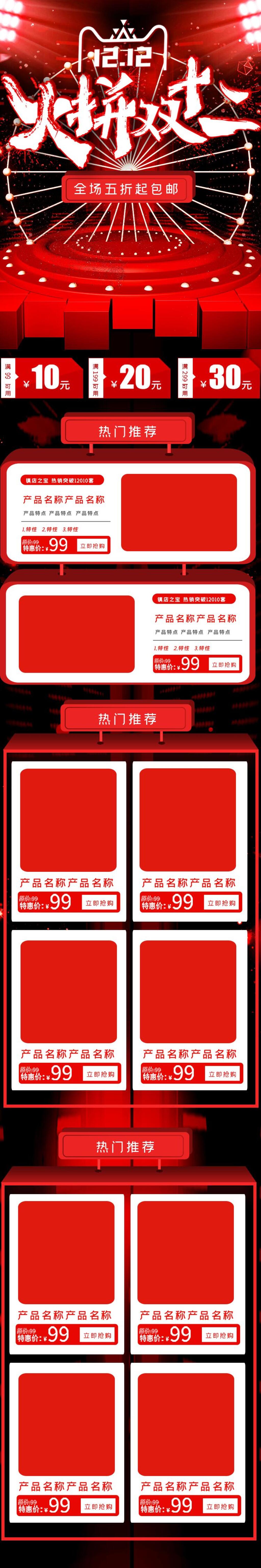 时尚喜庆火拼双十二电商首页素材