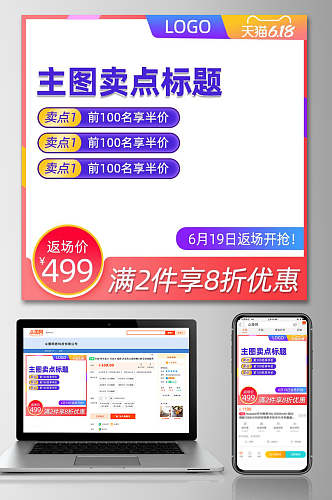 红紫色渐变边框满减优惠电商淘宝主图