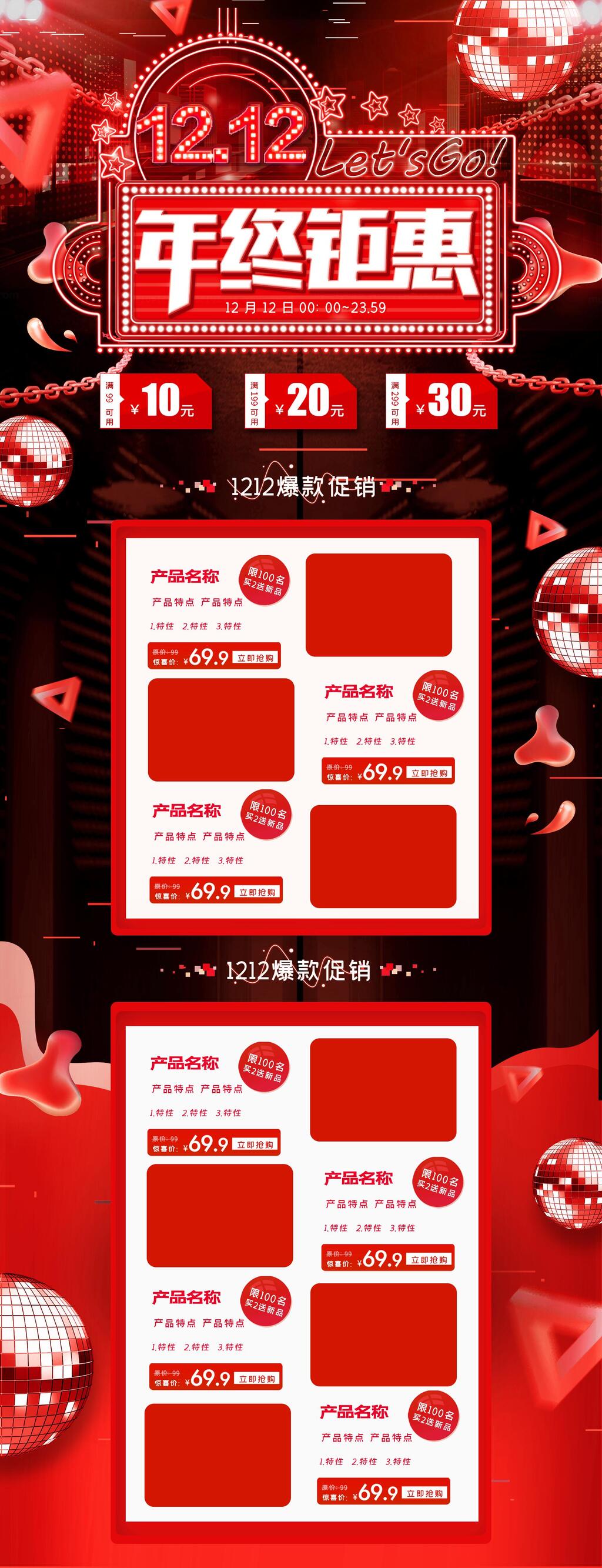 时尚创意红色双十二年终盛典活动促销电商详情页素材