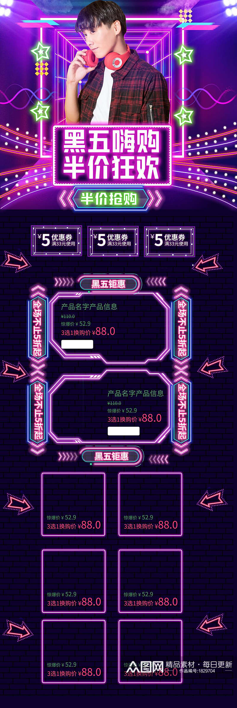 炫彩黑五嗨购半价狂欢电商详情页面设计素材