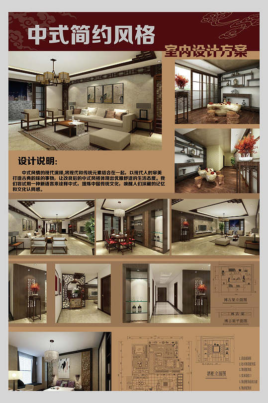 中式简约风环艺室内毕业设计作品展展板海报