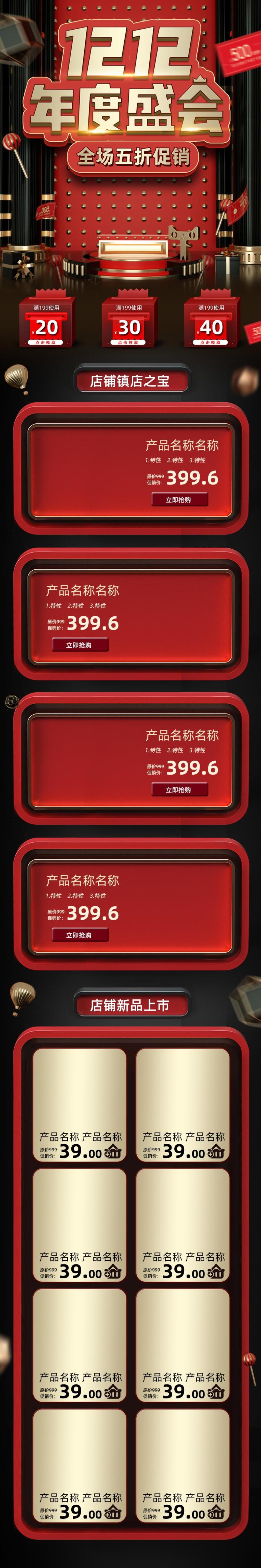 高端大气双十二年度盛会电商首页素材
