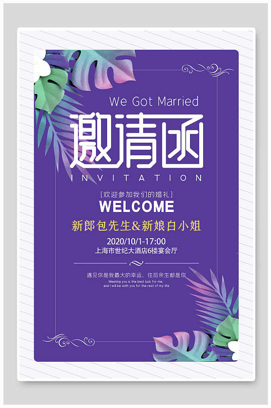蓝紫色花卉婚礼婚庆邀请函海报