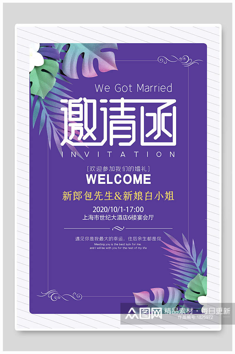 蓝紫色花卉婚礼婚庆邀请函海报素材
