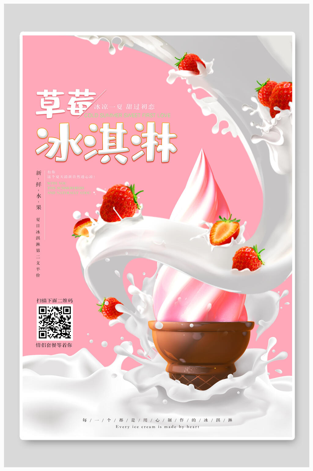 创意草莓冰淇淋海报素材