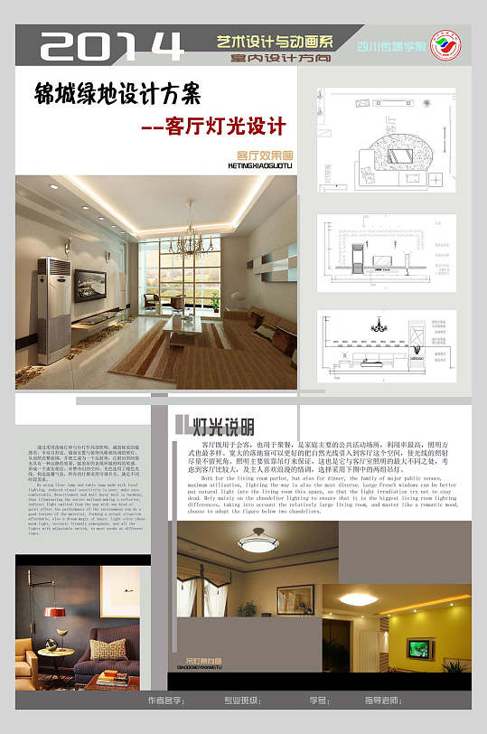 环艺室内毕业设计作品展展板