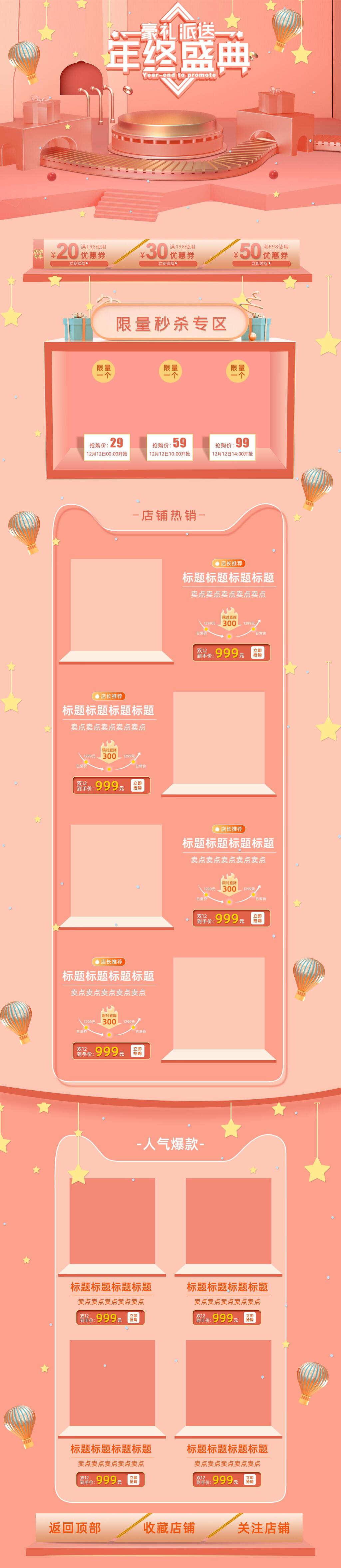 高端时尚年终盛典豪礼派送电商首页素材