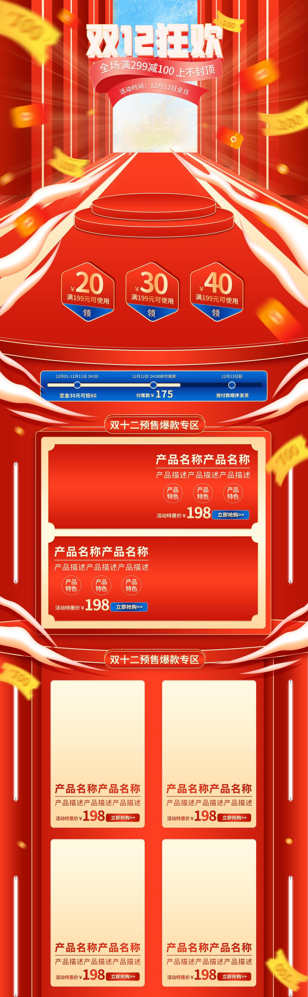 双十二狂欢满减电商详情页面设计素材