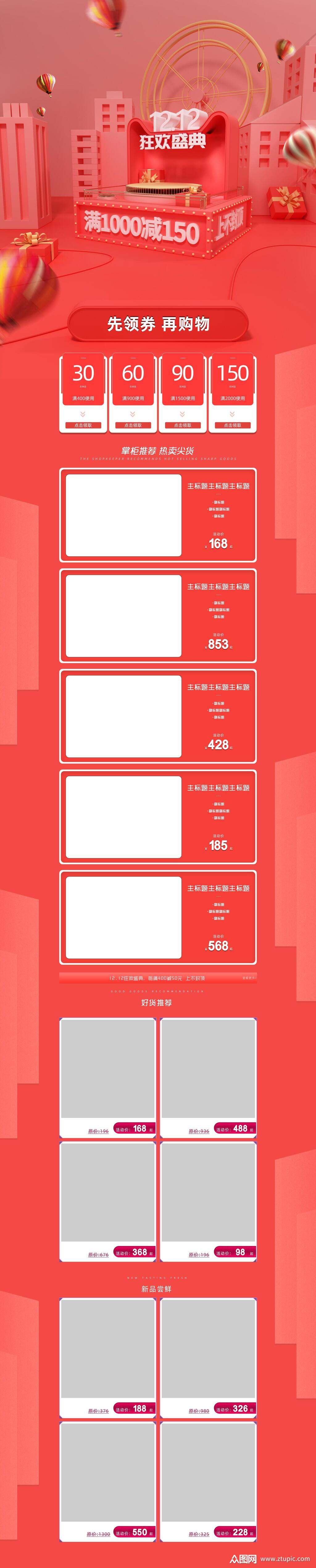 简约双十二狂欢盛典满减电商详情页模板下载-编号1832272-众图网