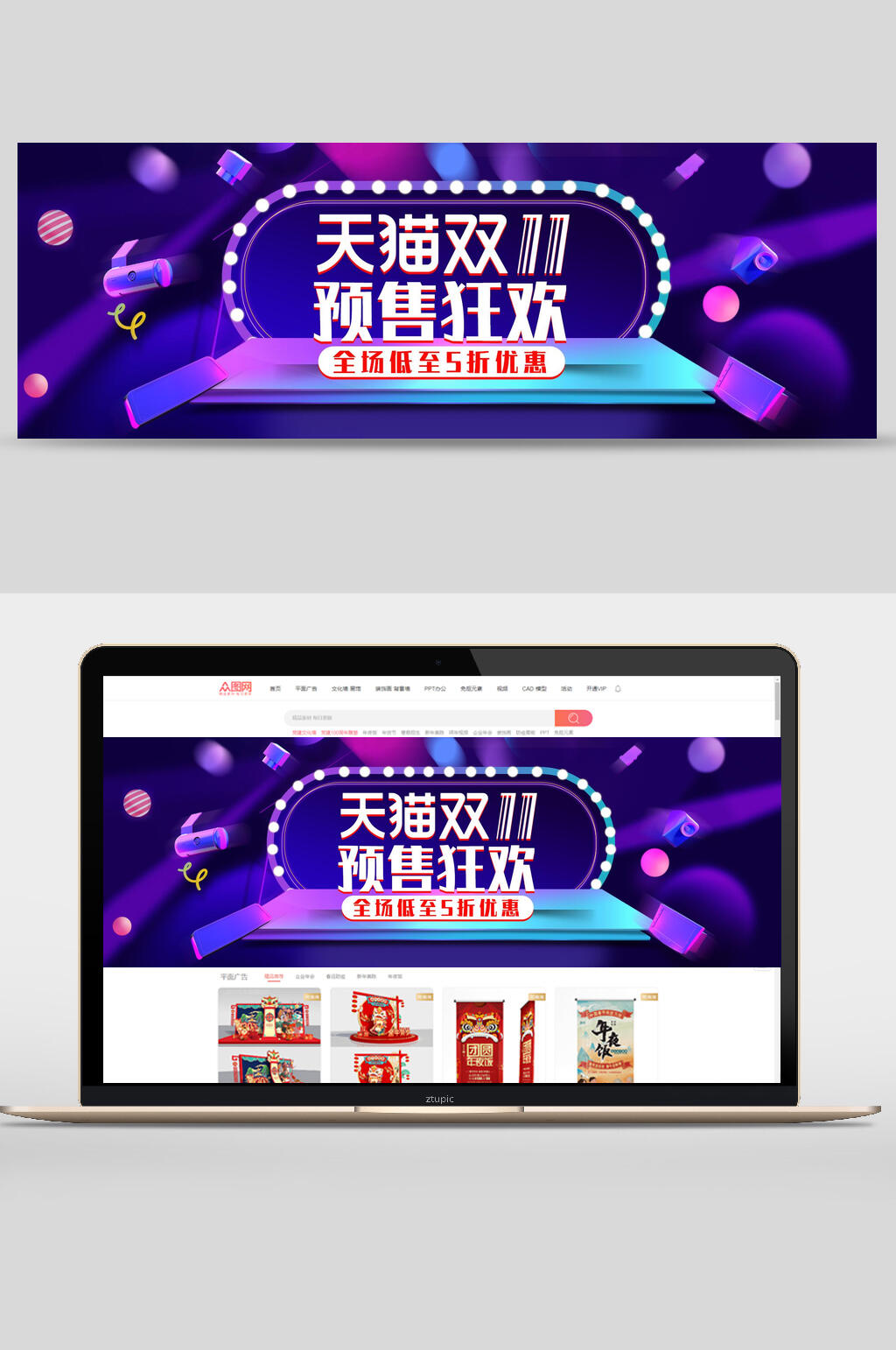 天猫双十一预售狂欢促销banner设计素材