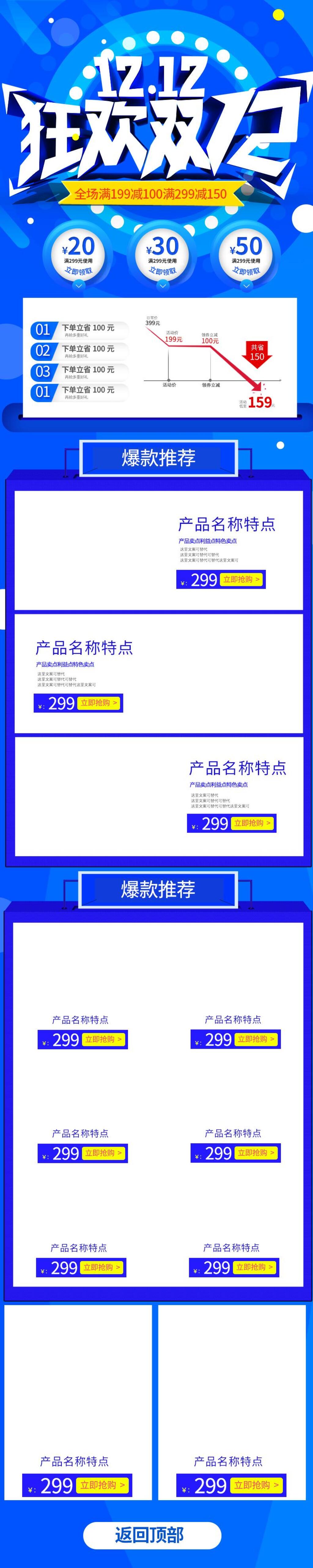 蓝色双十二狂欢满减电商首页素材