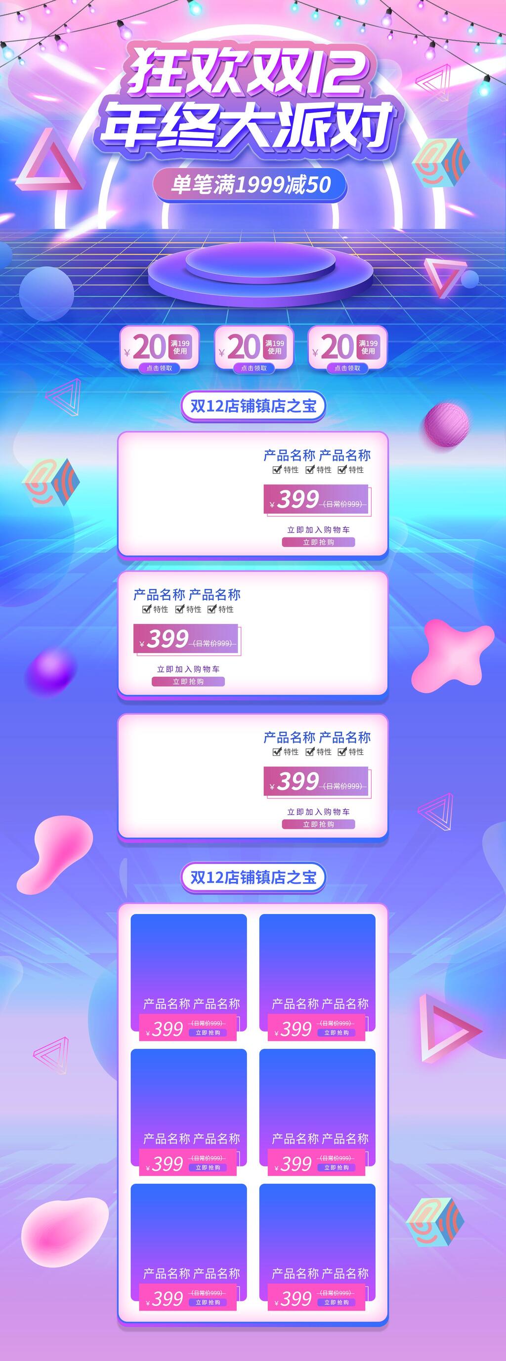 炫彩清新几何狂欢双十二年终大派对电商详情页素材