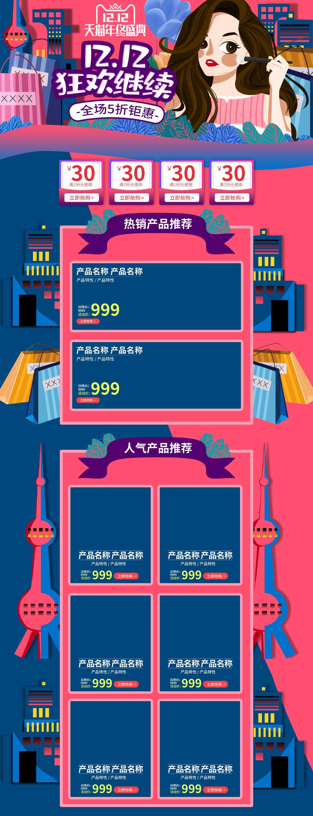 双十二狂欢渐变美妆促销电商首页素材