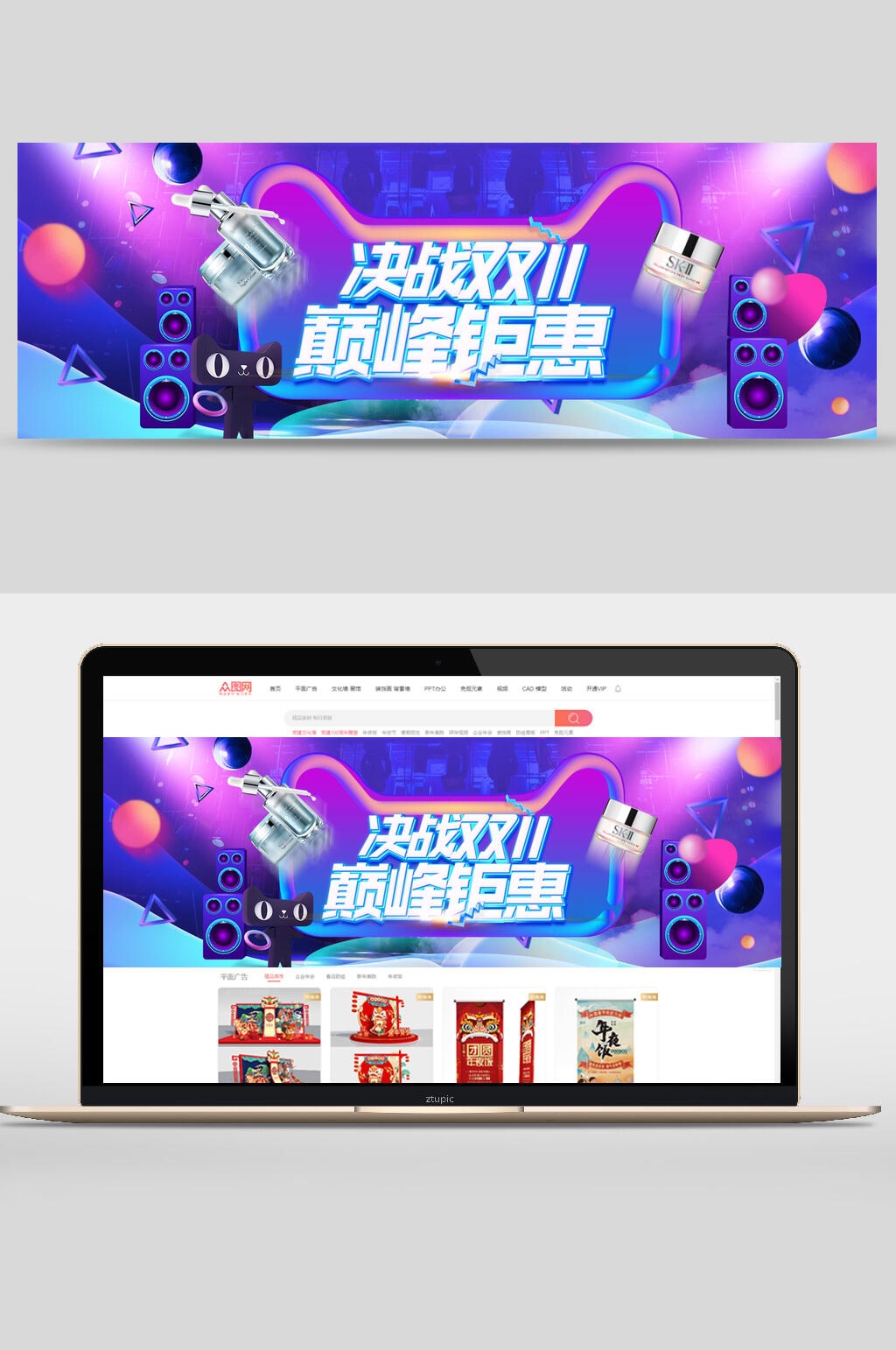 决战双十一巅峰钜惠护肤品banner设计素材