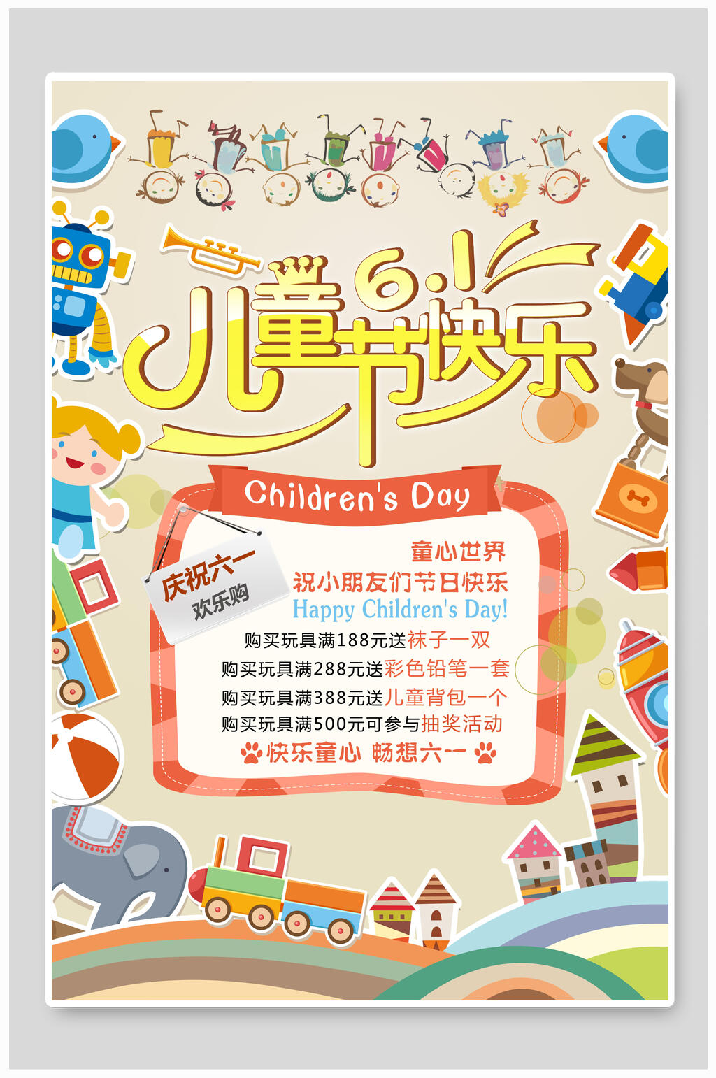 创意六一儿童节快乐促销海报