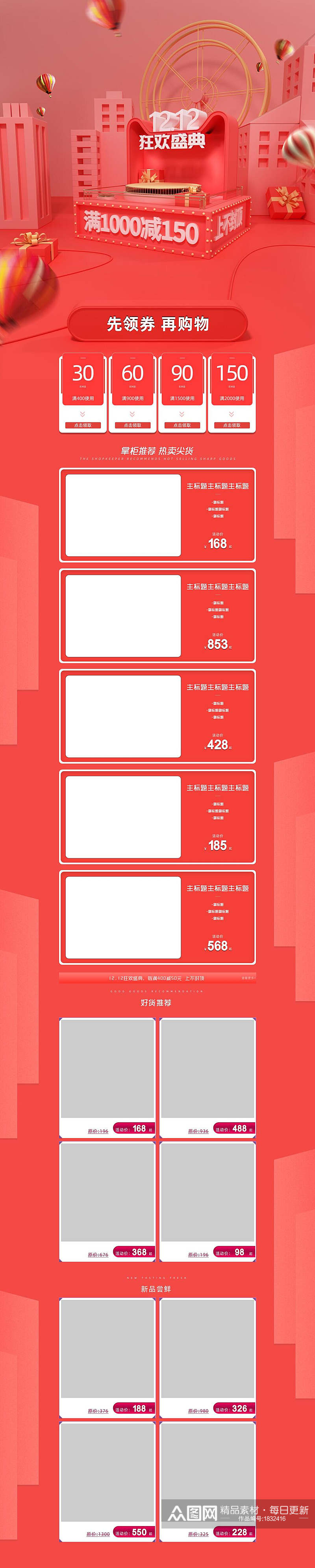 双十二狂欢盛典满减电商首页素材