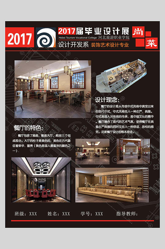 尚菜之环艺室内毕业设计作品展展板海报