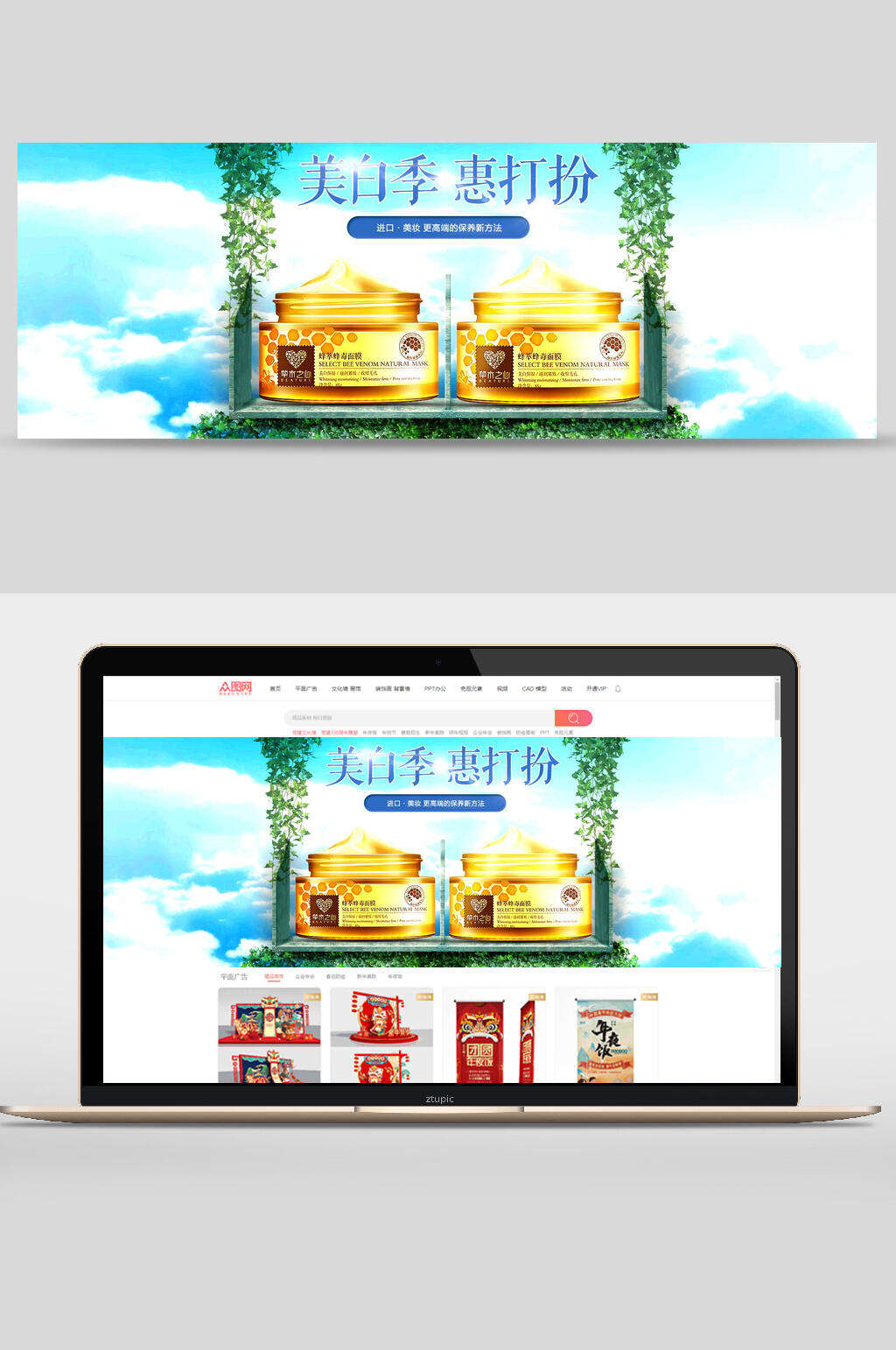 美白季惠打扮护肤品化妆品banner设计素材