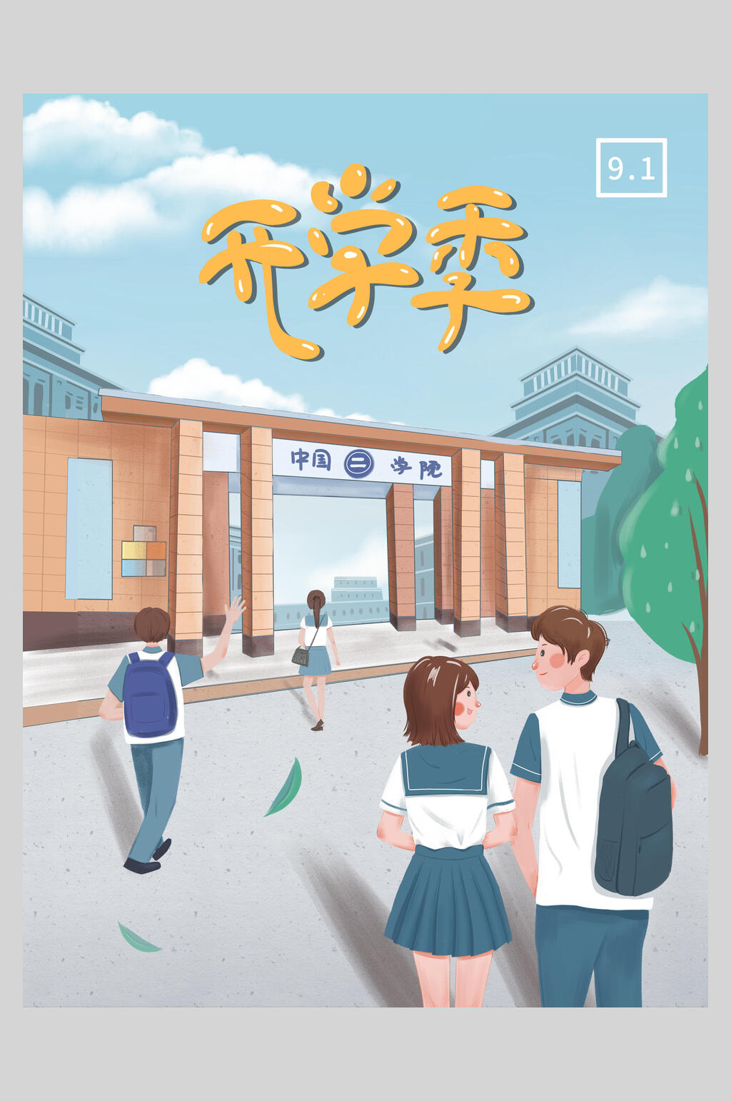 清新开学季报到插画素材素材
