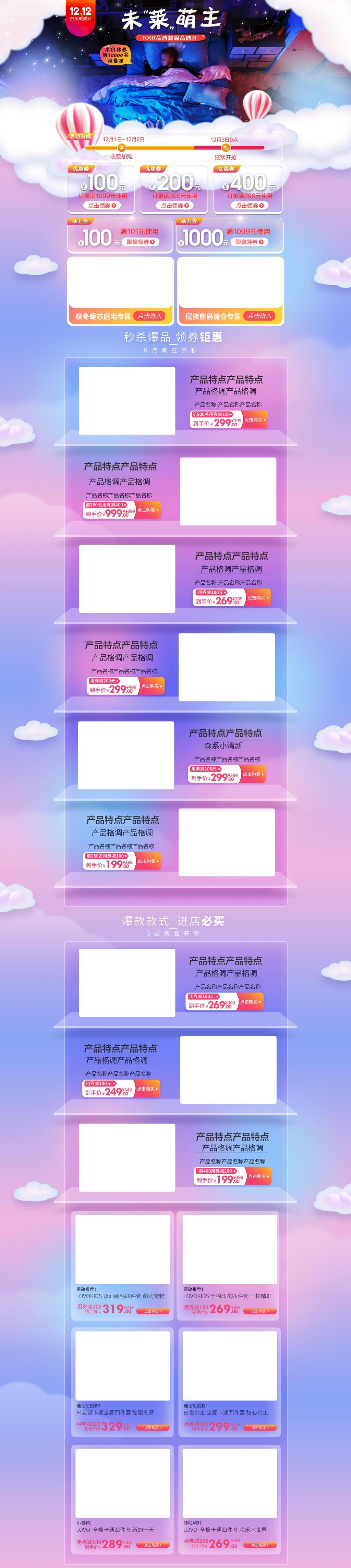 梦幻渐变未来萌主电商详情页素材
