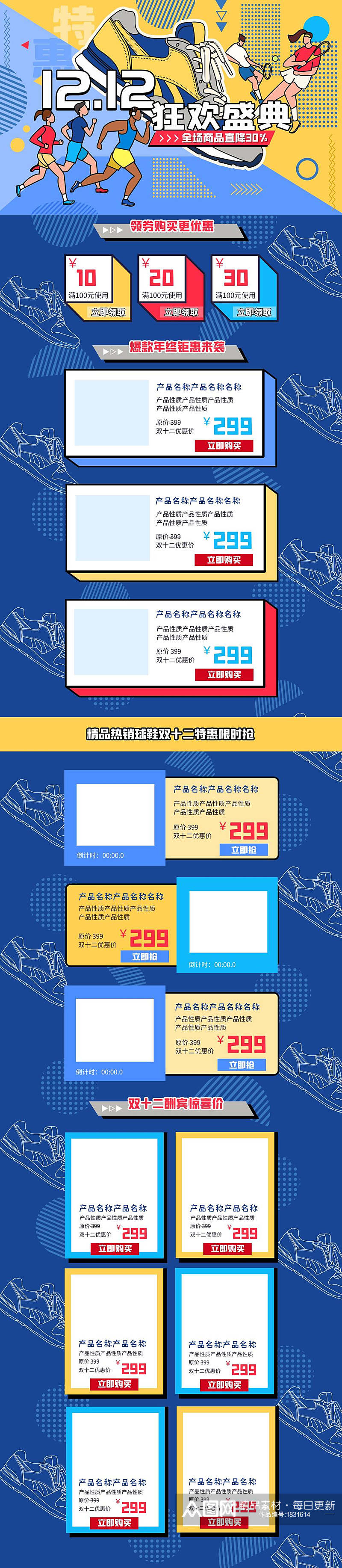 双十二狂欢盛典运动鞋电商详情页面设计素材