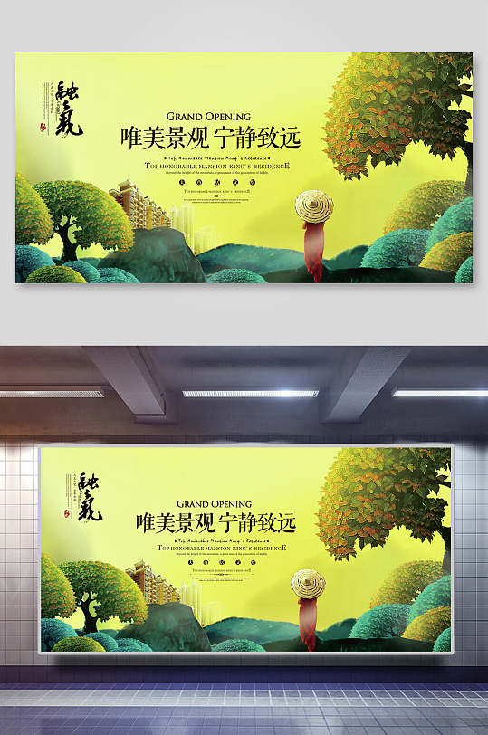 黄色横版地产海报设计