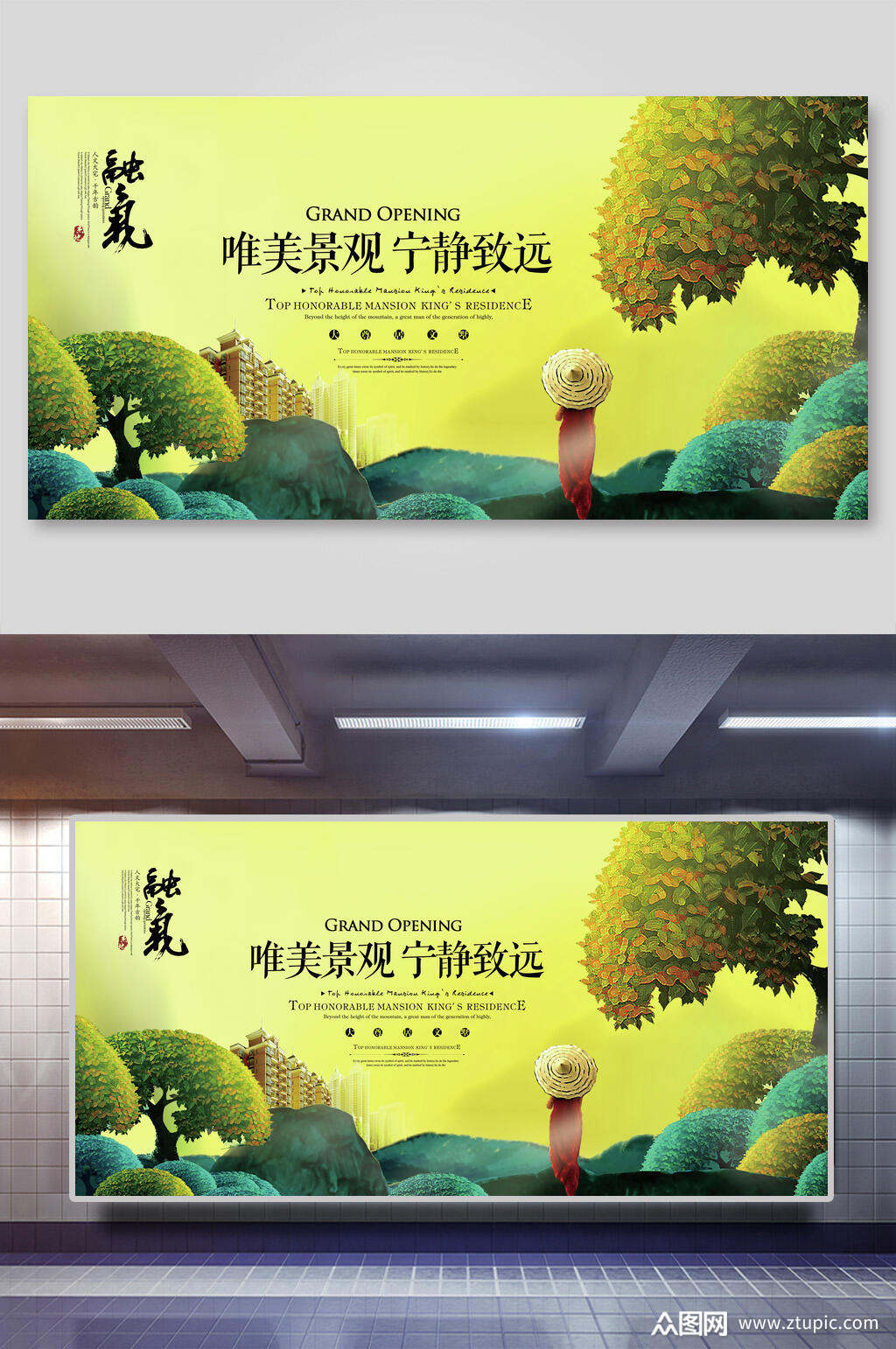 黄色横版地产海报设计