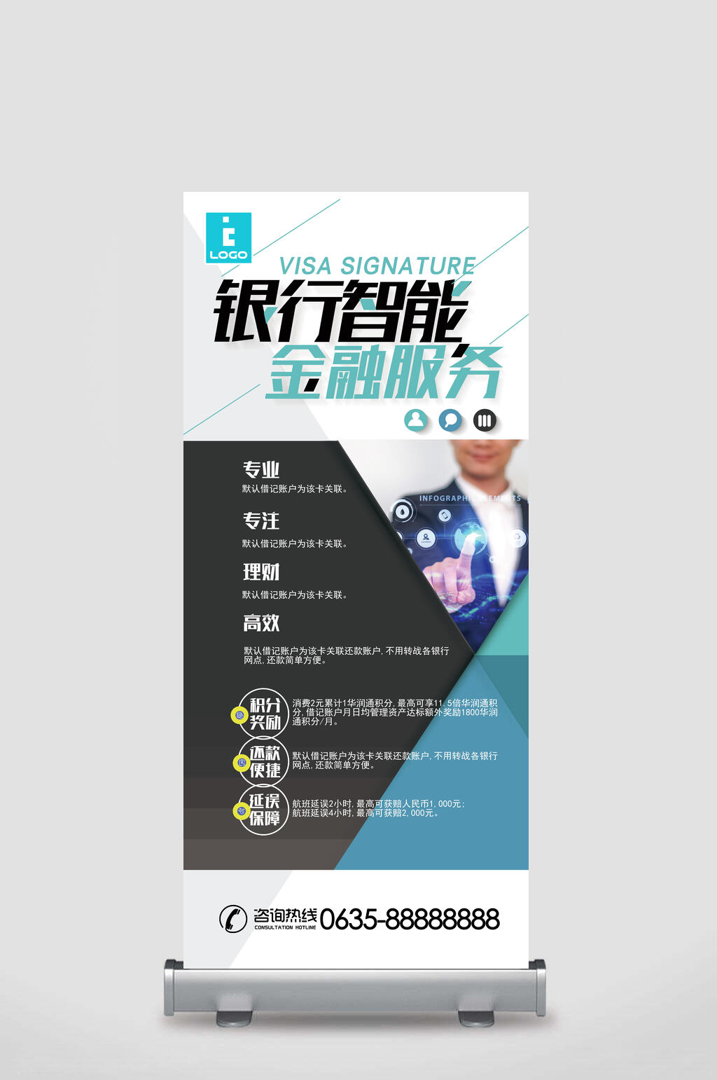 一行智能金融服务X展架易拉宝素材
