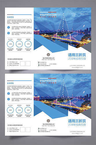 简约蓝白公司招商引资通用三折页设计宣传单