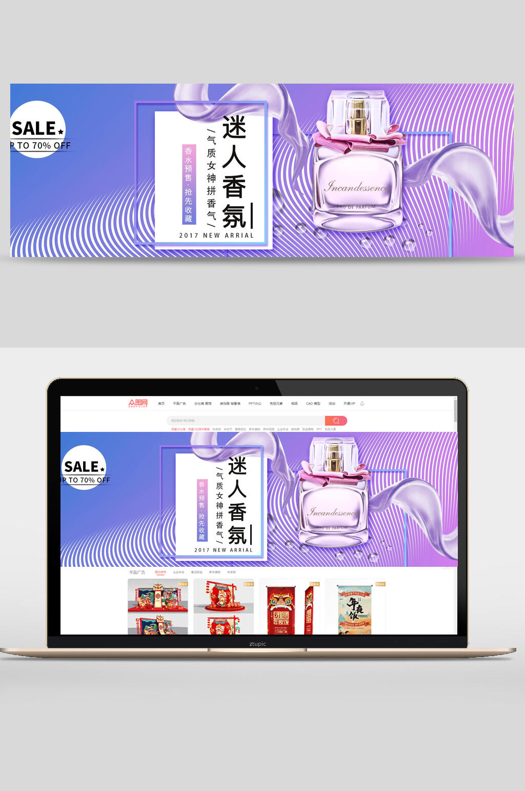 迷人香氛香水化妆品banner设计素材