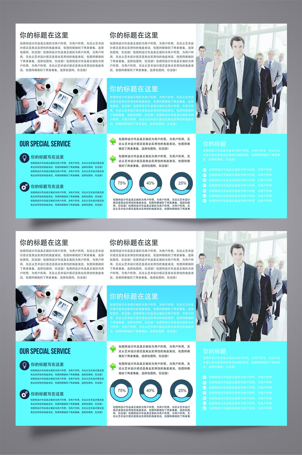 蓝白欧美风企业宣传三折页宣传单素材