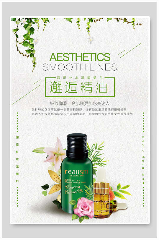 邂逅精油护肤品海报-众图网