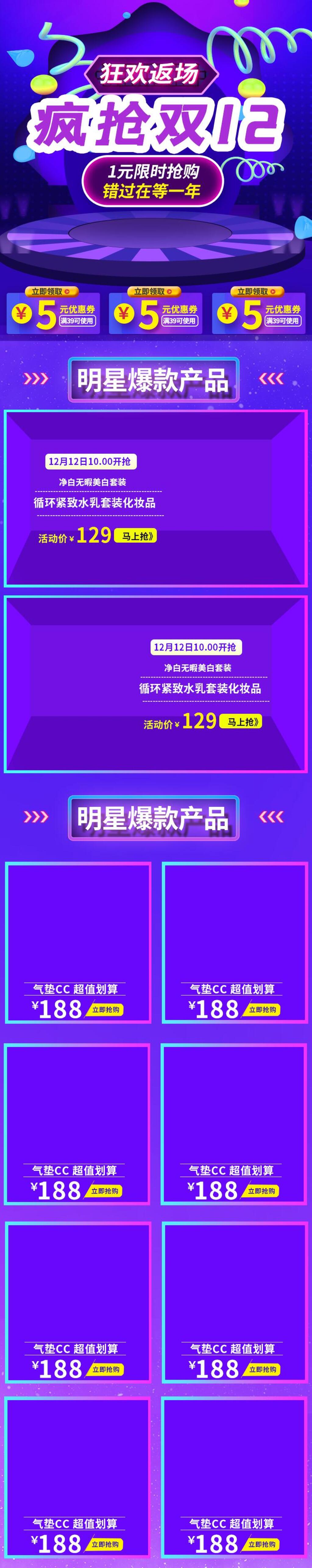 狂欢返场疯抢双十二电商详情页面设计素材