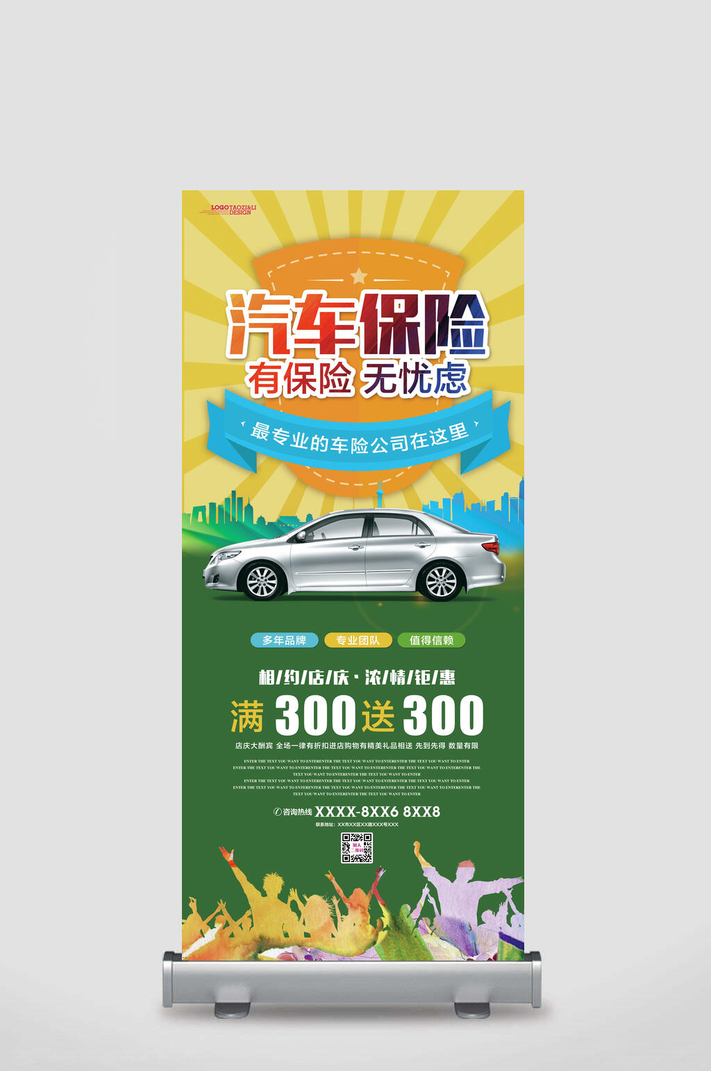 汽车保险促销X展架易拉宝素材