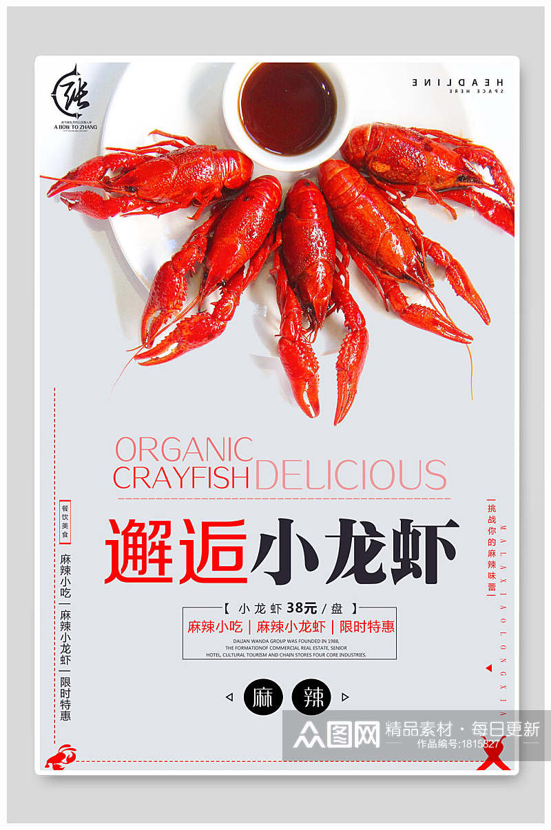 简洁邂逅小龙虾美食宣传海报素材