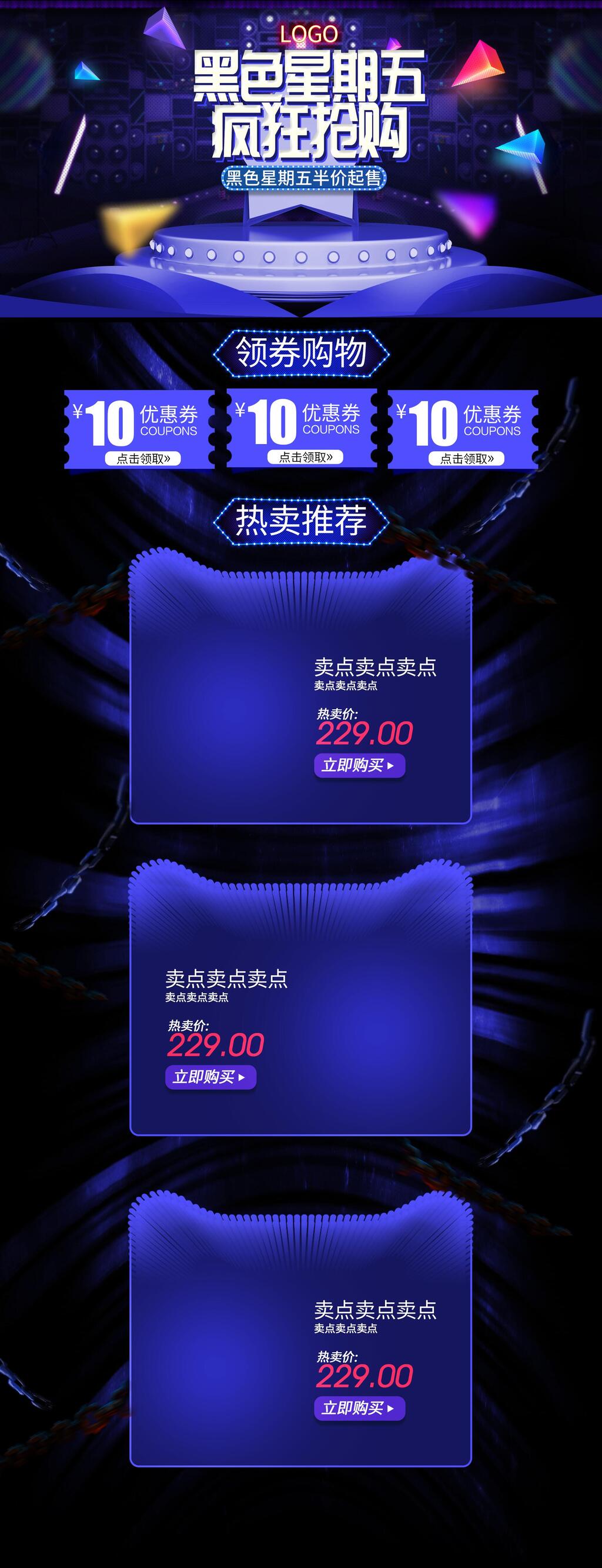 黑色星期五疯狂抢购电商详情页面设计素材