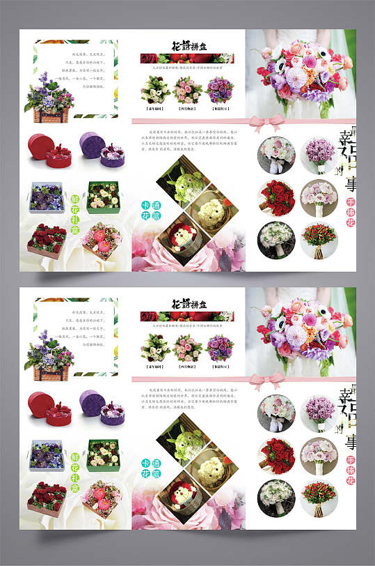 清新唯美鲜花店三折页设计宣传单