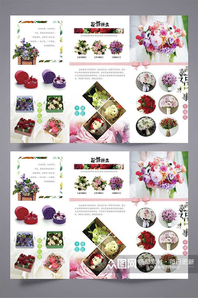 清新唯美鲜花店三折页设计宣传单素材