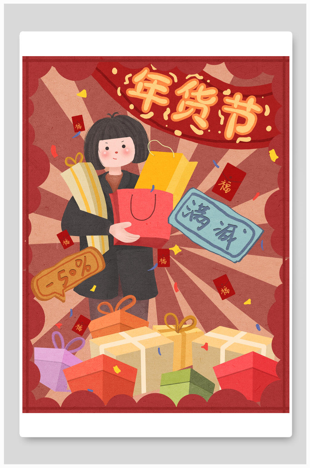 国潮风年货节满减促销海报素材