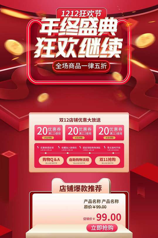 双十二狂欢节年终盛典狂欢继续促销电商详情页