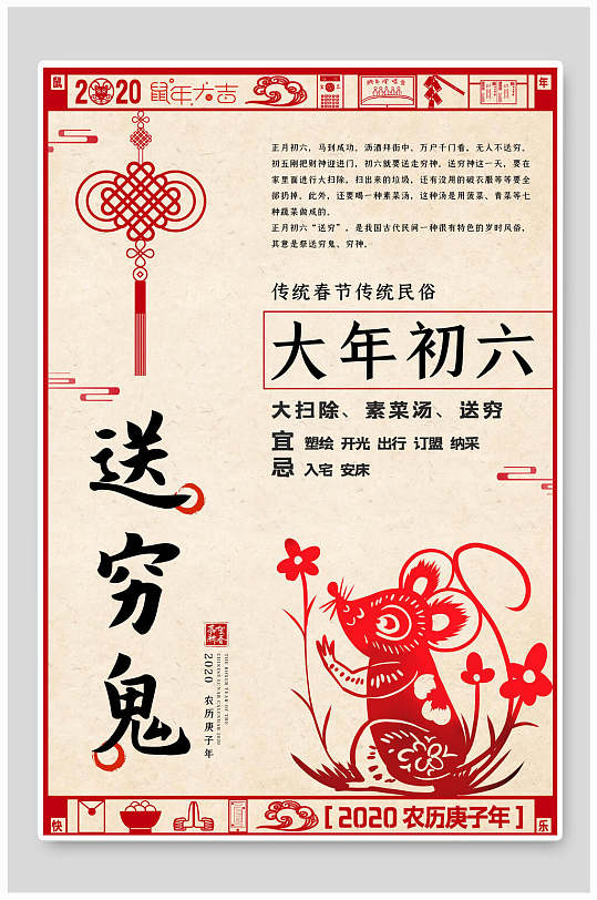 大年初六送穷鬼春节海报