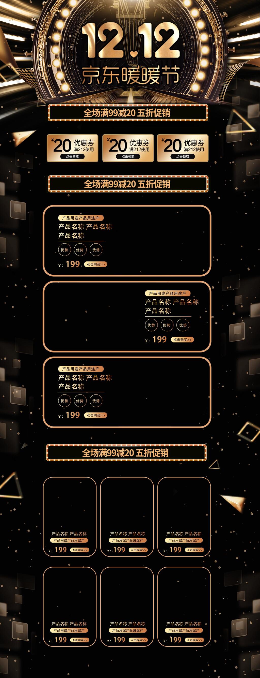 黑金高端双十二京东暖暖节电商详情页素材
