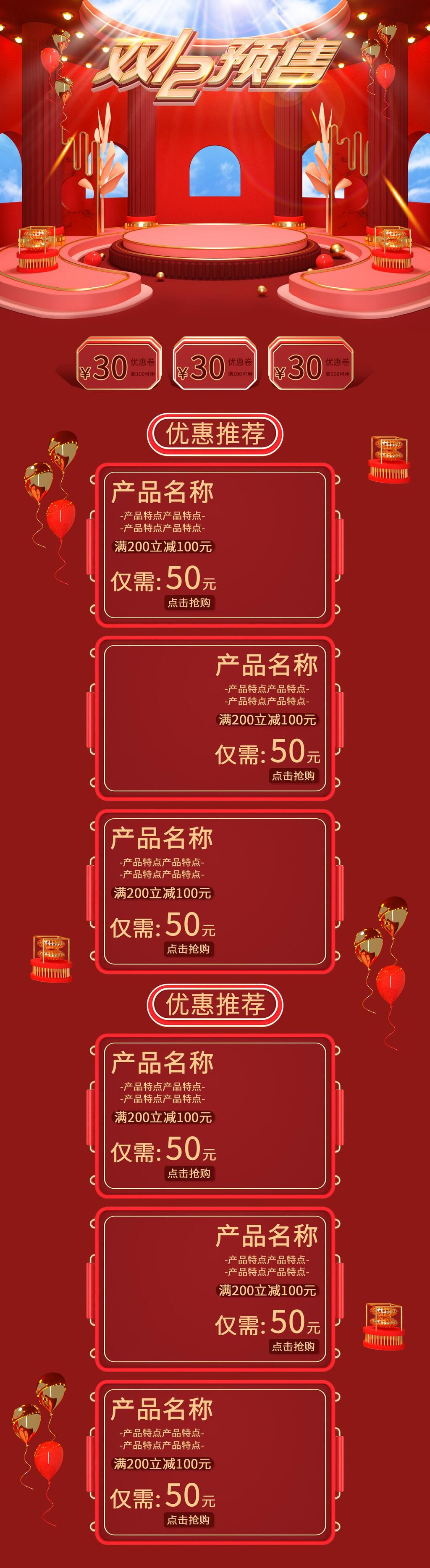 中式红金双十二预售电商详情页面设计素材