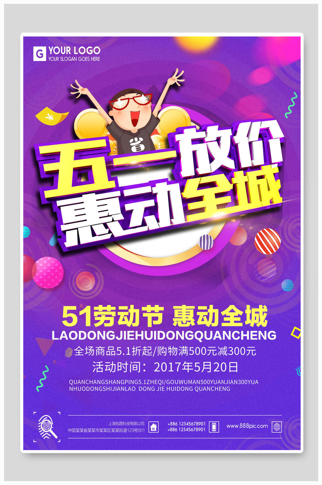 五一放价劳动节素材