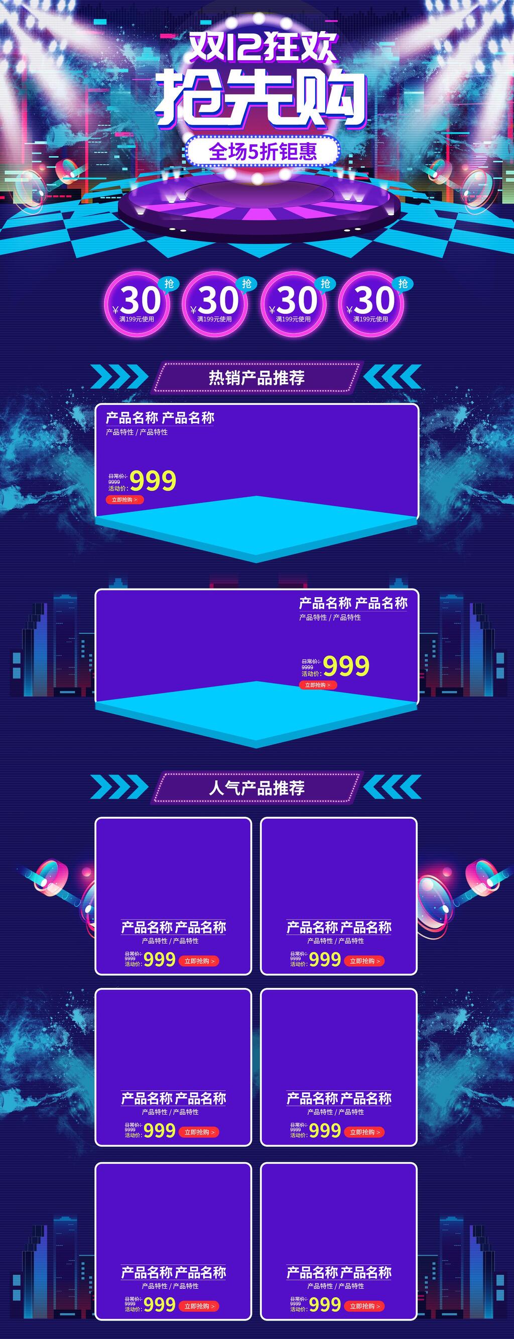 湛蓝色双十二狂欢抢先购电商首页素材