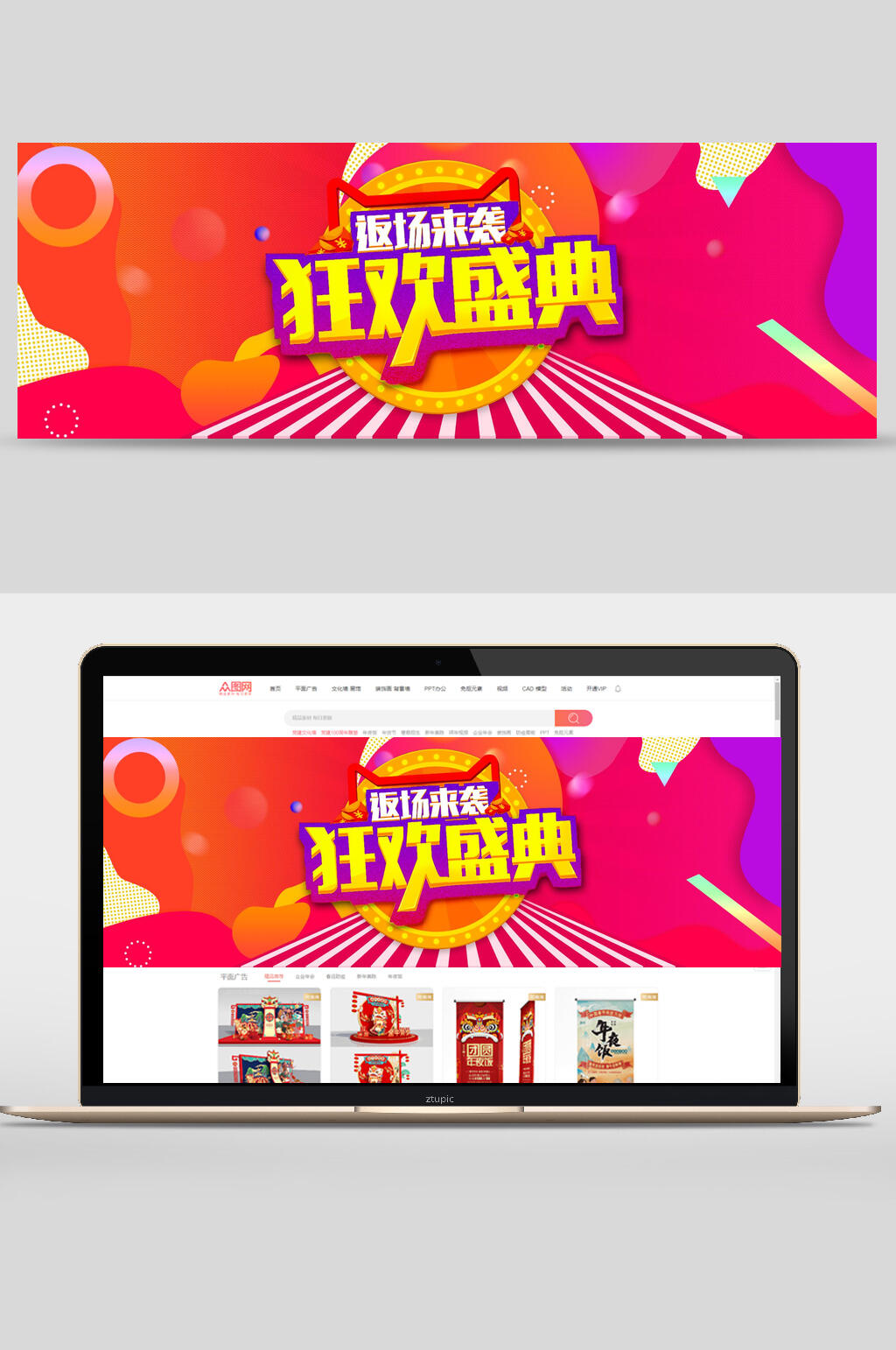双十一狂欢盛典返场来袭banner设计素材