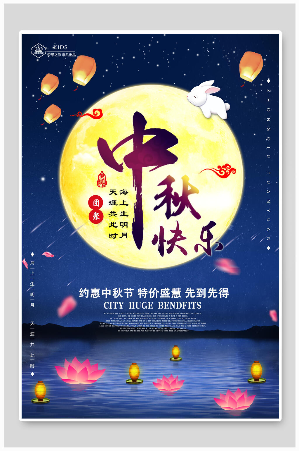 蓝色花灯中秋节快乐海报素材