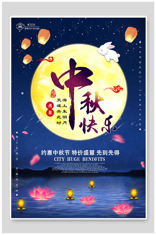 蓝色花灯中秋节快乐海报