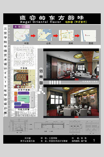 东方韵味环艺室内毕业设计作品展展板海报